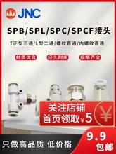 JNC��ӿ��ٽ��^SPC/SPCF�ݼyֱͨSPL��ͨSPBT������ͨ�����ɫ