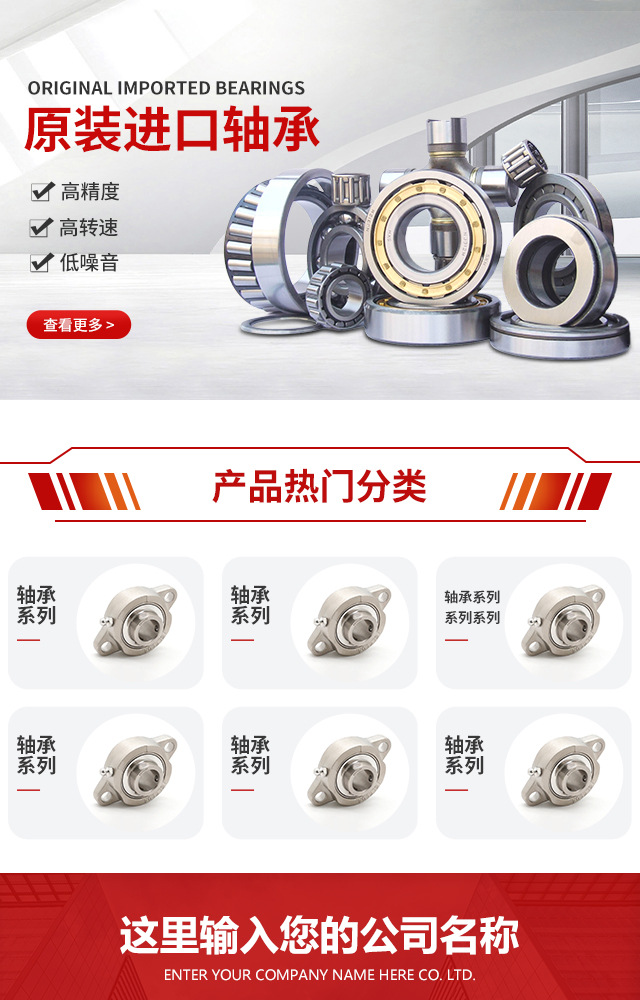 【无线】工业品轴承机械机床R