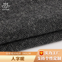 定制50羊毛混纺人字纹大衣面料 冬季毛呢面料工厂直供单面毛呢布