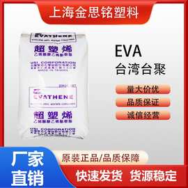 EVA 台湾台聚 UE4055 涂覆 油墨料 热熔胶 粘合剂 电线电缆掺合
