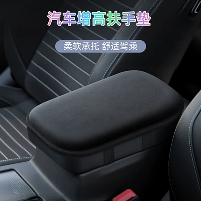 Car Armrest Box Heightening Pad, Plush Thickened Arm Cushion, Car Interior Accessory, Central Armrest Box Pad for Car Use, Cross-Border