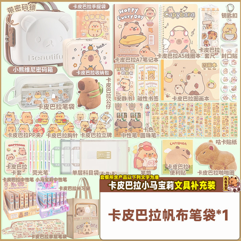 カピバラ文具セット ギフトパック 学用品 子供のお土産 小学生文具セット|undefined