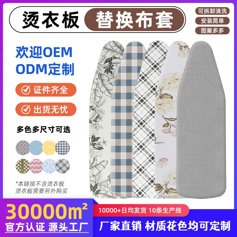 批发熨衣板布耐高温布罩加厚烫衣板棉质布套换洗布套家用烫衫板套