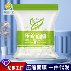 壓縮面膜扣500粒裝 DIY壓縮面膜紙美容院面膜布面膜粒批發