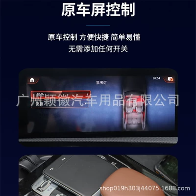 Panel (Dashboard) işıqlandırması, Mercedes-Benz Xw2457Glab-Class Ambient Lighting