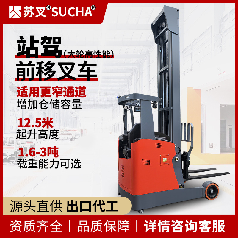 无腿前移式电动叉车1.5吨2吨3吨高位电子助力转向堆高车堆垛车