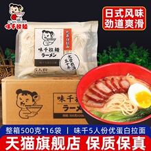 味千拉面5人份优蛋白500g*16袋商用整箱无汤料包速食日式拉面批发