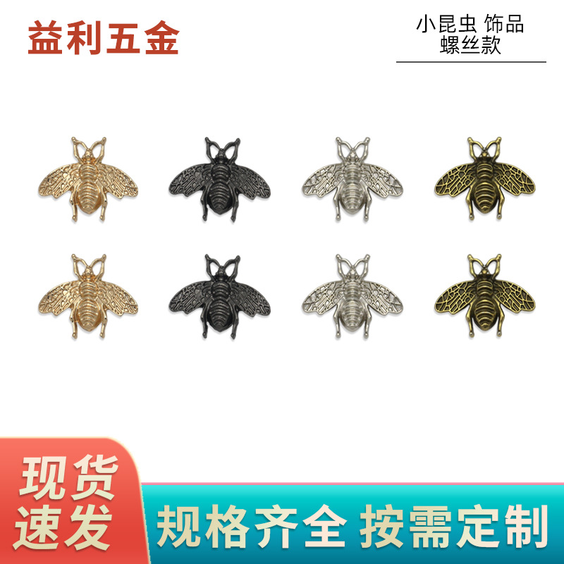 厂家批发小蜜蜂造型箱包五金配件装饰扣小昆虫合金服装辅料饰品扣
