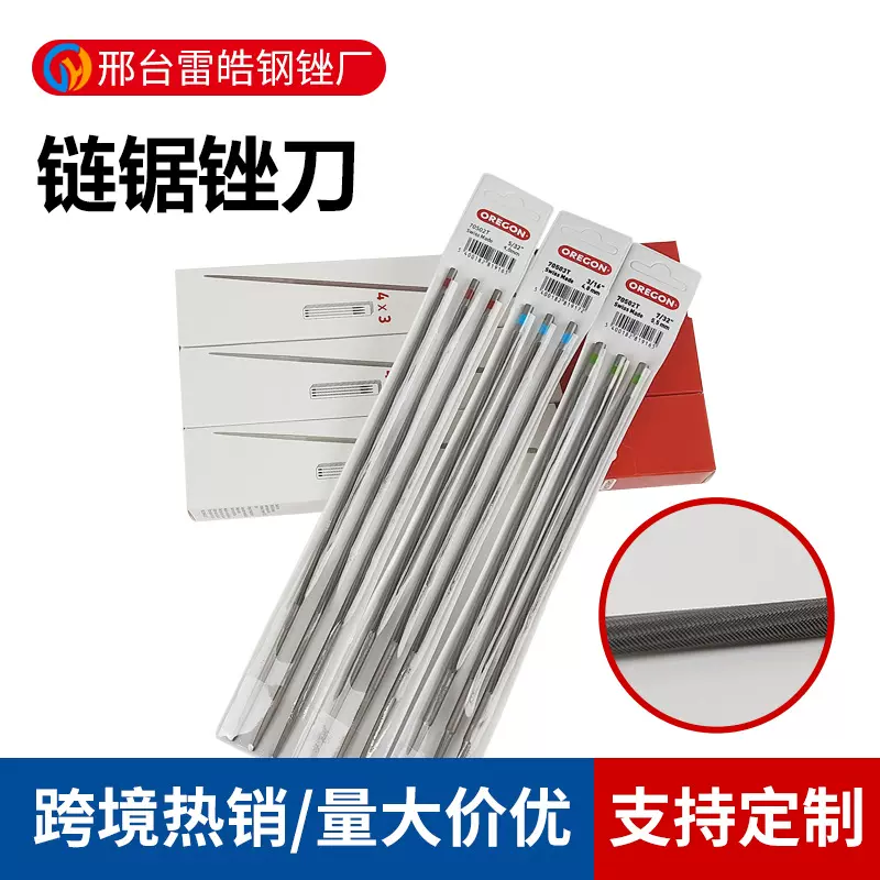 厂家批发定制轴承钢油锯锉刀电链锯锉伐锯锉多规格袋装奥里根锉刀