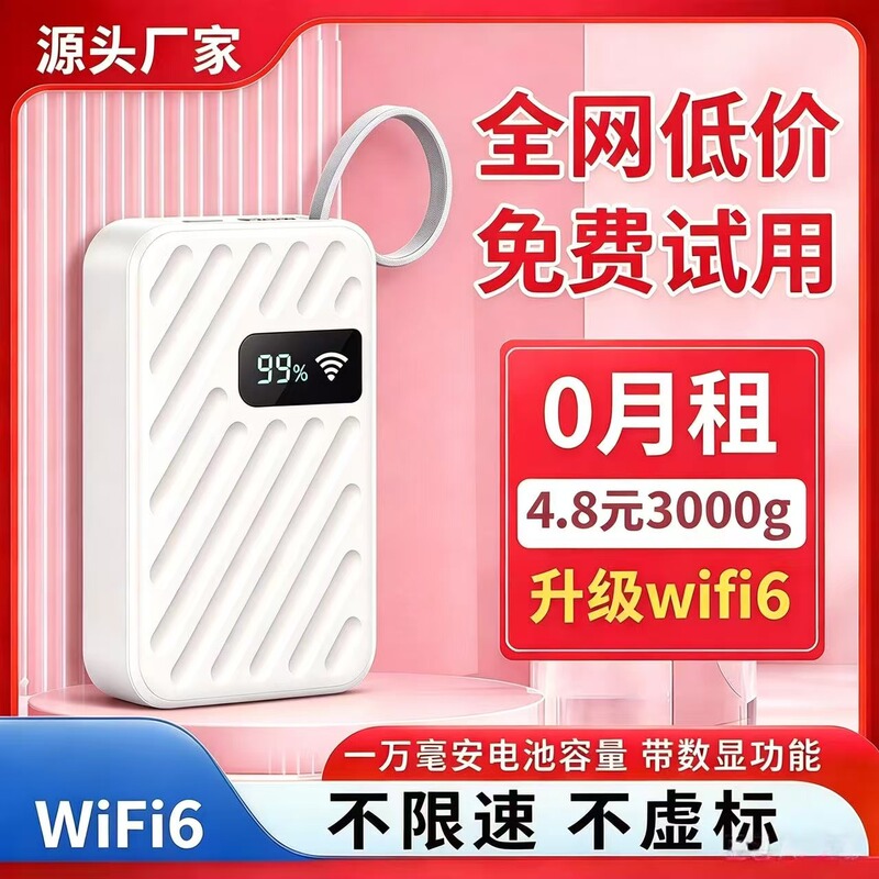 Portable Wireless Network Wifi Mobile Wifi6 Nationwide High-Speed Traffic Home Car Portable Router
