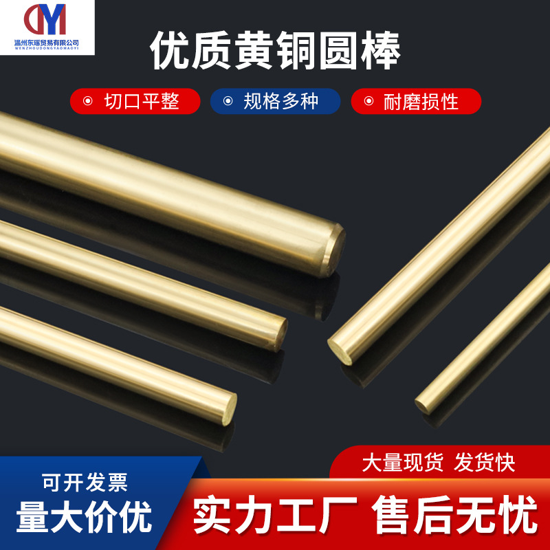 厂家直销实心圆柱黄铜排激光切割黄铜板H59/H62黄铜六角棒圆棒