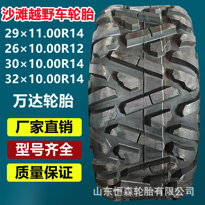 万达29×11.00R14沙滩越野车轮胎  27×9.00-14  25×12.00-9轮胎
