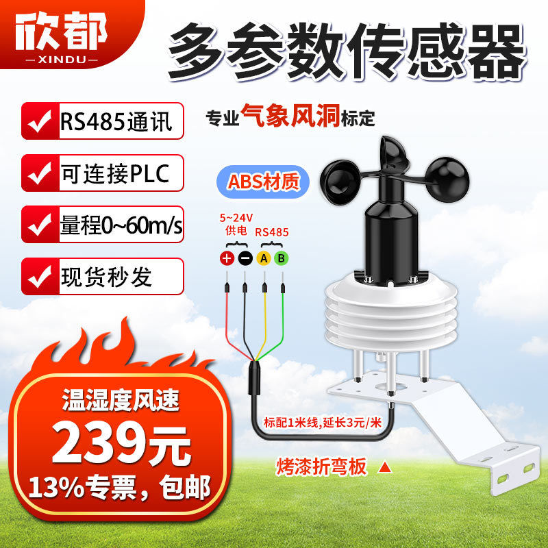2-温湿度+风速传感器.jpg