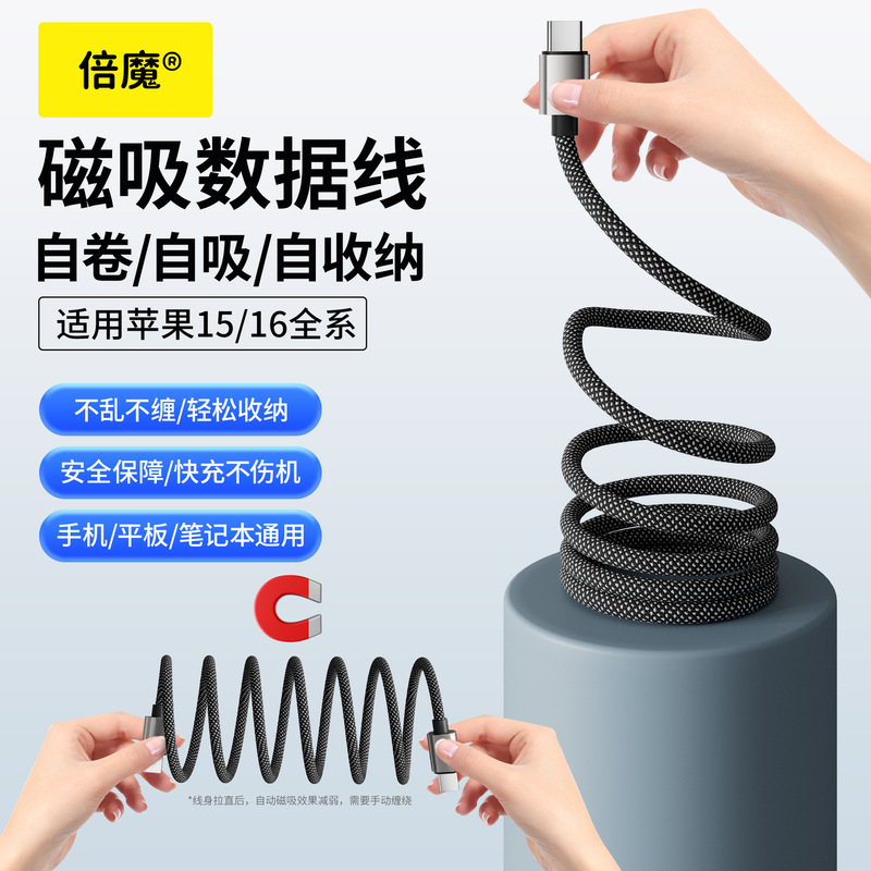 Magnetic Absorption Data Cable for Fast Charging of Mobile Phones and Tablets, Suitable for Apple 8-17, Braided Cable with Dual Type-C Magnetic Absorption Data Cable for Fast Charging of Mobile Phones and Tablets, Suitable for Apple 8-17, Braided Cable with Dual Type-C