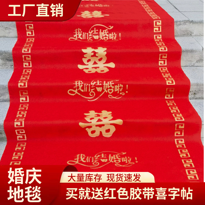 Disposable non-slip carpet