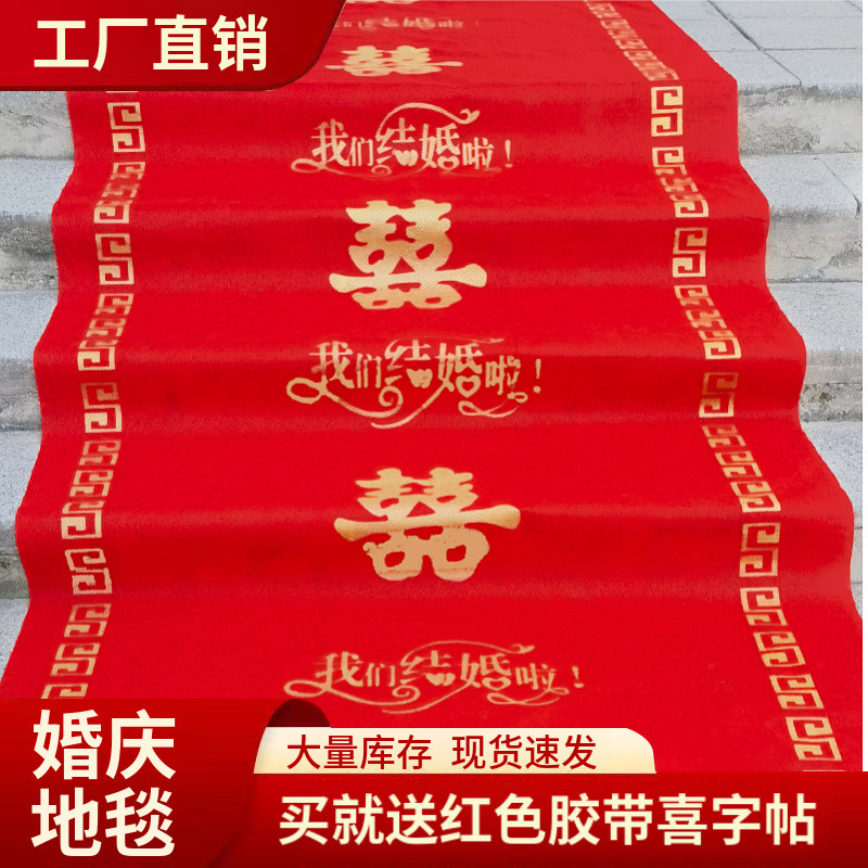 Disposable Red Carpet Wedding Thickened Non-slip Stair Wedding Carpet Welcome Wedding Supplies