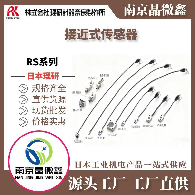 RS-895H传感测头接近式传感器日本理研计器奈良RIKEN KEIKI