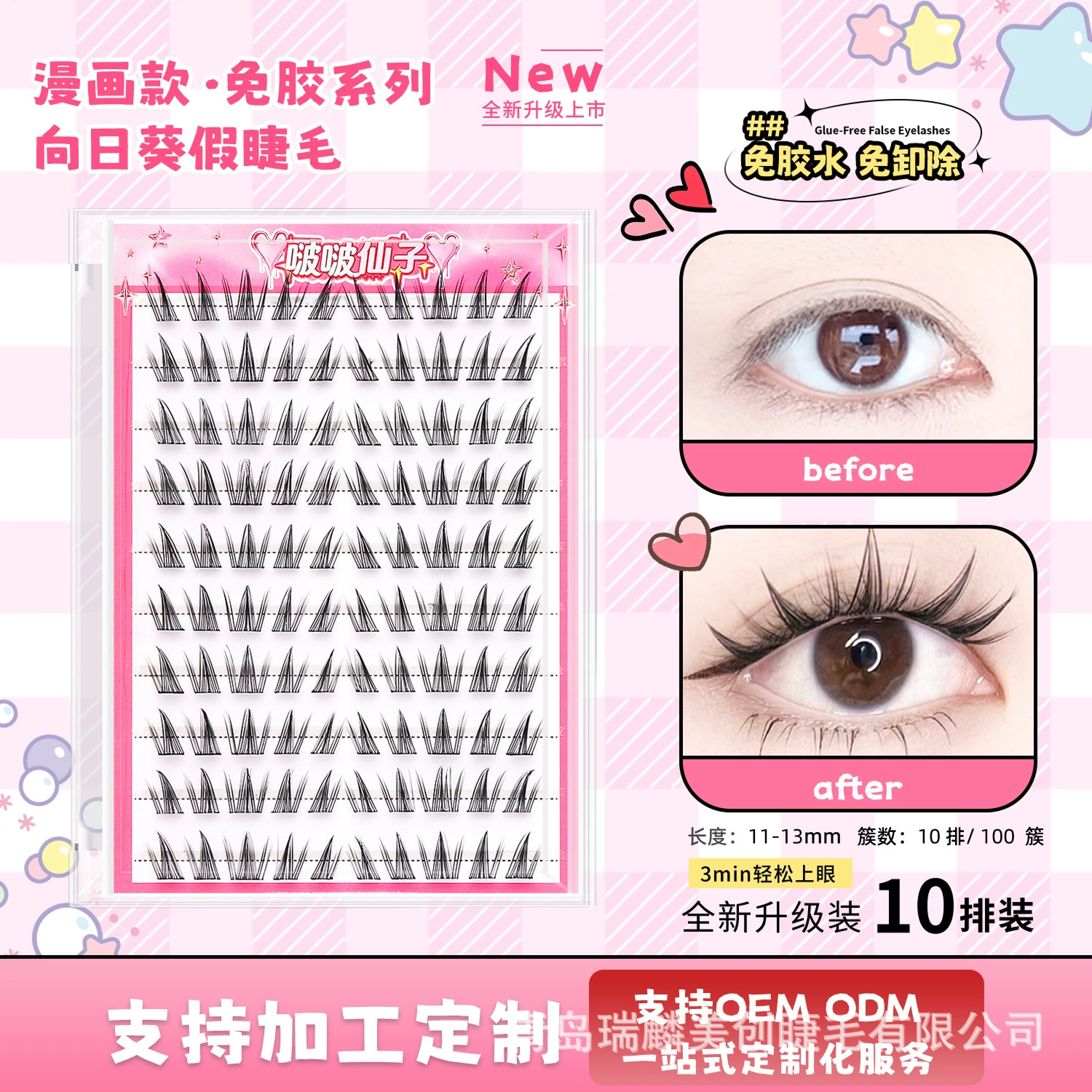 Self-adhesive short coral false eyelashes for eyelashes