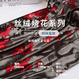 现货 丝绒烧花定位花弹力绒布 旗袍礼服布料 丝绒印花面料 丝绒布