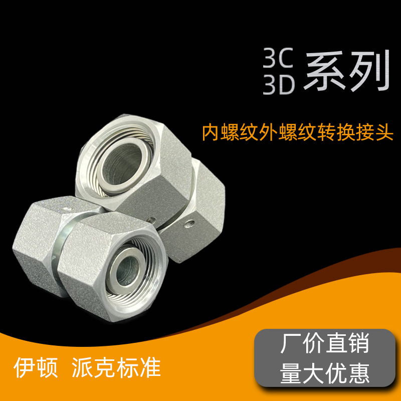 公制卡套式直通双活动内螺纹活接24°度锥过渡接头轻型 重型3C 3D