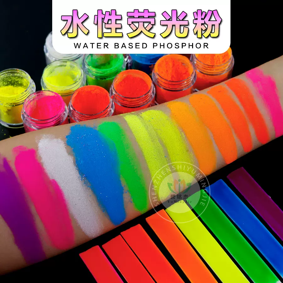 高亮水性荧光粉油墨滴胶水性发光粉凹印印花汽车喷涂适用工程批发