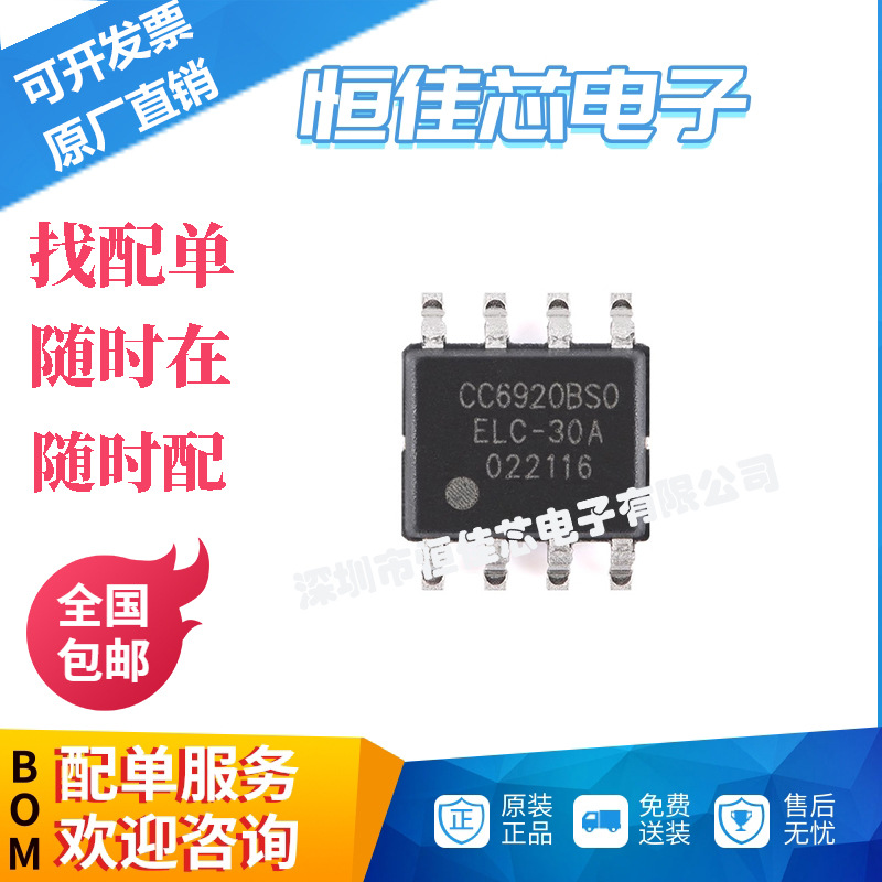 原装现货 全新 CC6920BSO-30A SOP-8 高性能霍尔效应电流传感器