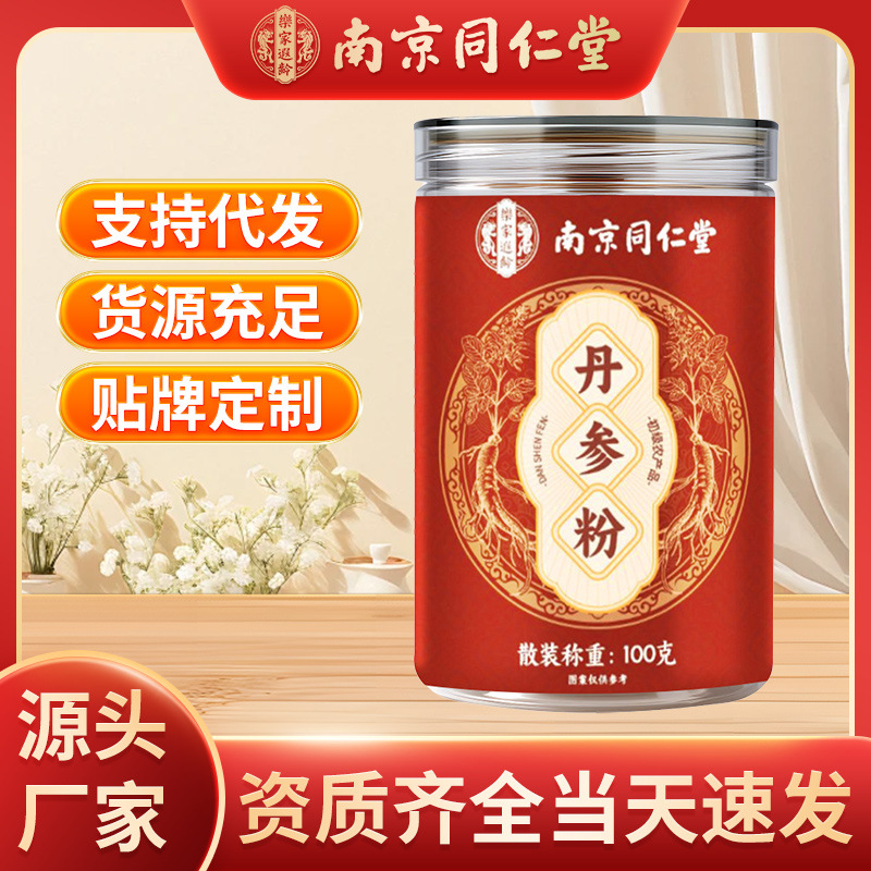 南京同仁堂丹参粉山东潍坊丹参粉研磨细腻传统滋补补品一件代发