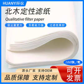 北木60*60大张过滤纸 棉质纤维吸水纸 定性滤纸快速中速慢速 批发