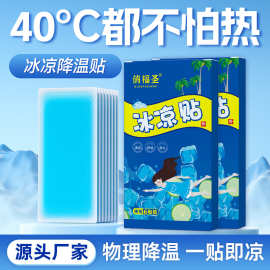 冰凉贴 厂家批发夏季降温贴冷敷清凉贴防暑贴物理降温持久散热贴
