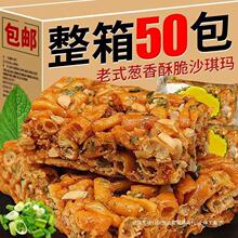 老式沙琪玛硬脆琪玛酥萨其马糕点8090后怀旧零食休闲传统小吃食品