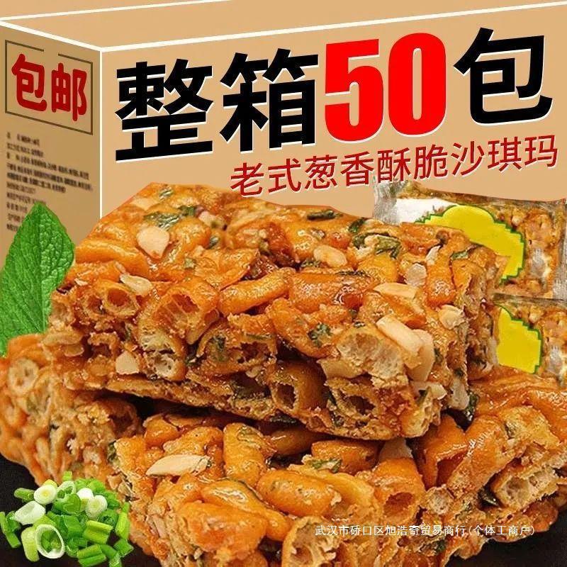 老式沙琪玛硬脆琪玛酥萨其马糕点8090后怀旧零食休闲传统小吃食品