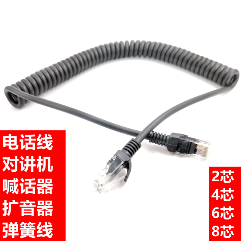 水晶头电话弹簧线 喊话筒扩音器对讲机手柄连接线 PU屏蔽伸缩卷线