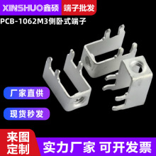 PCB-1062侧卧式焊接端子 M3五金攻牙铜导电支架 M4四脚插拔式插脚