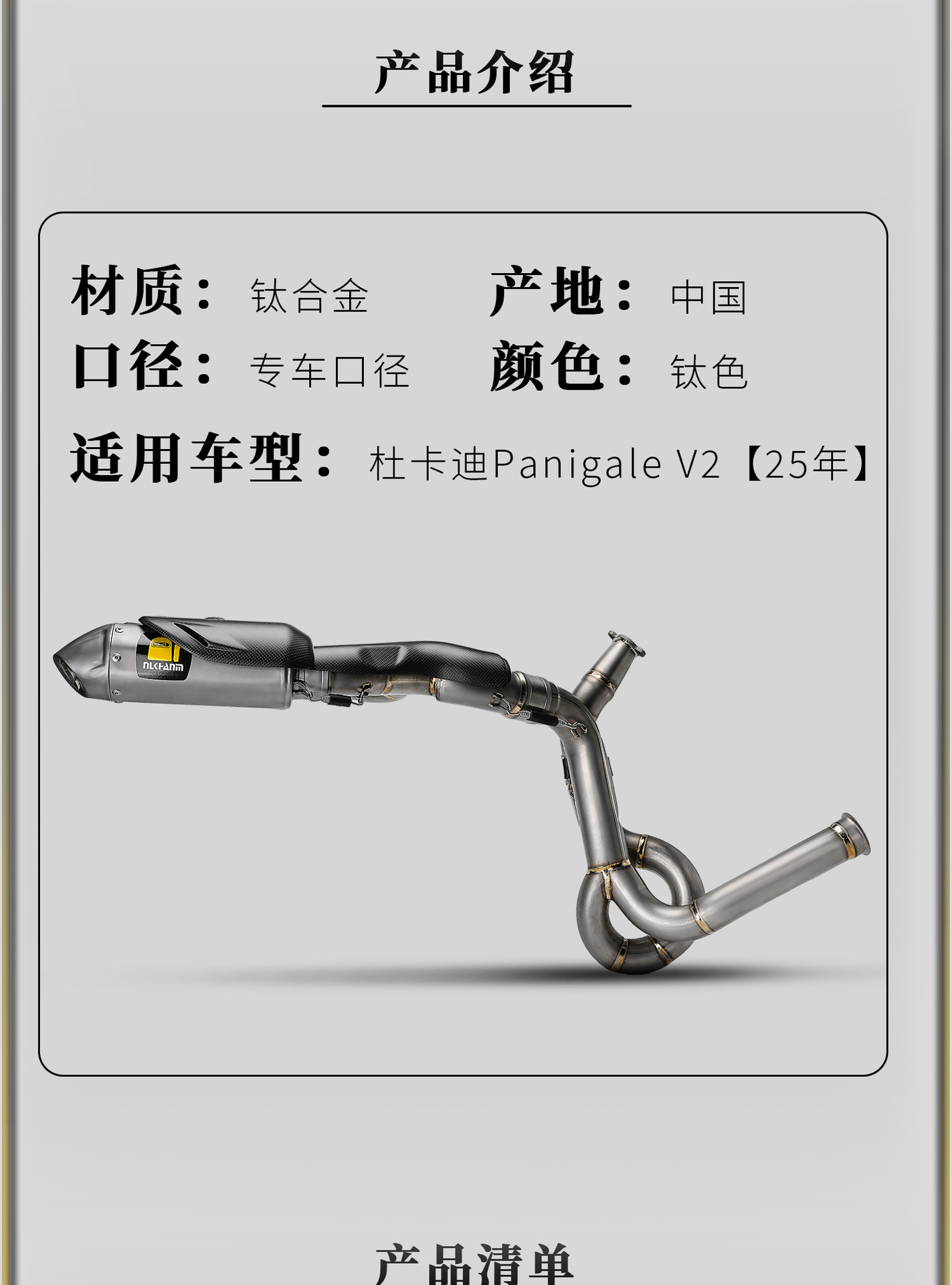 25 models of Ducati Panigale V2 motorcycle modified exhaust pipes, titanium alloy mid-tail section set, non-destructive installation