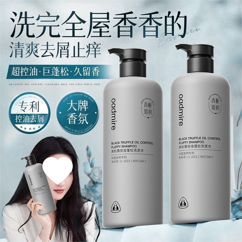 北大研发澳赞黑松露洗发水控油蓬松去油屑清爽柔顺清爽留香家庭装
