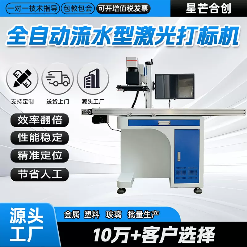 全自动视觉紫外激光雕刻机打码机小型镭雕机日期流水线打标机金属