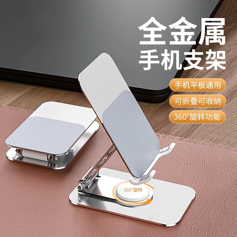 适用于手机支架桌面懒人支架底座便携多功能旋转金属手机支架批发