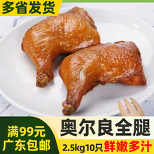 正大奥尔良全腿 调理冷冻半成品快餐小吃手枪鸡腿 商用2.5kg10只