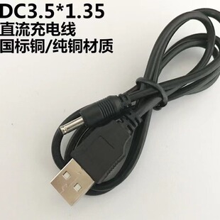 �S��ֱ�N usb�DDC3.5*1.35ֱ���Դ�����~�m��С�L��·����