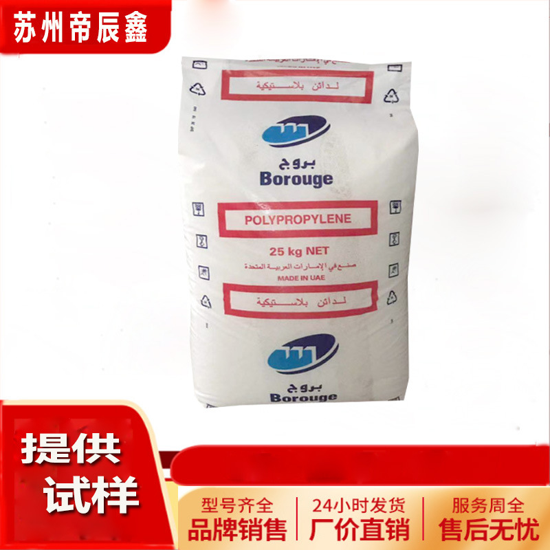 现货BE961MO BH975MO BF970MO BD950MO博禄化工高抗冲 聚丙烯PP料