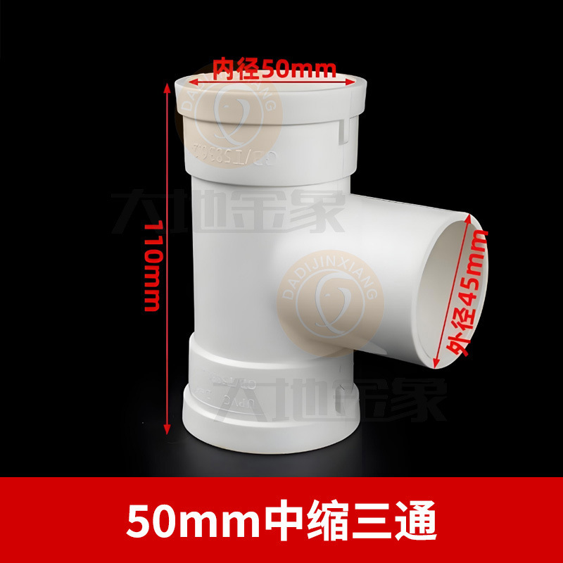 PVC内外插直接变径50弯头三通排水管接头补芯50缩口配件堵头地漏|undefined