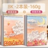 ▶✔2 books [8K] Worldly Moon + Romantic Flower Field (160g thicker/equal to other books◀