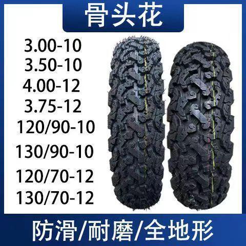 130/120/110/100/90/80/70/60-10-12-13-14 scooter 12-inch non-slip vacuum tire
