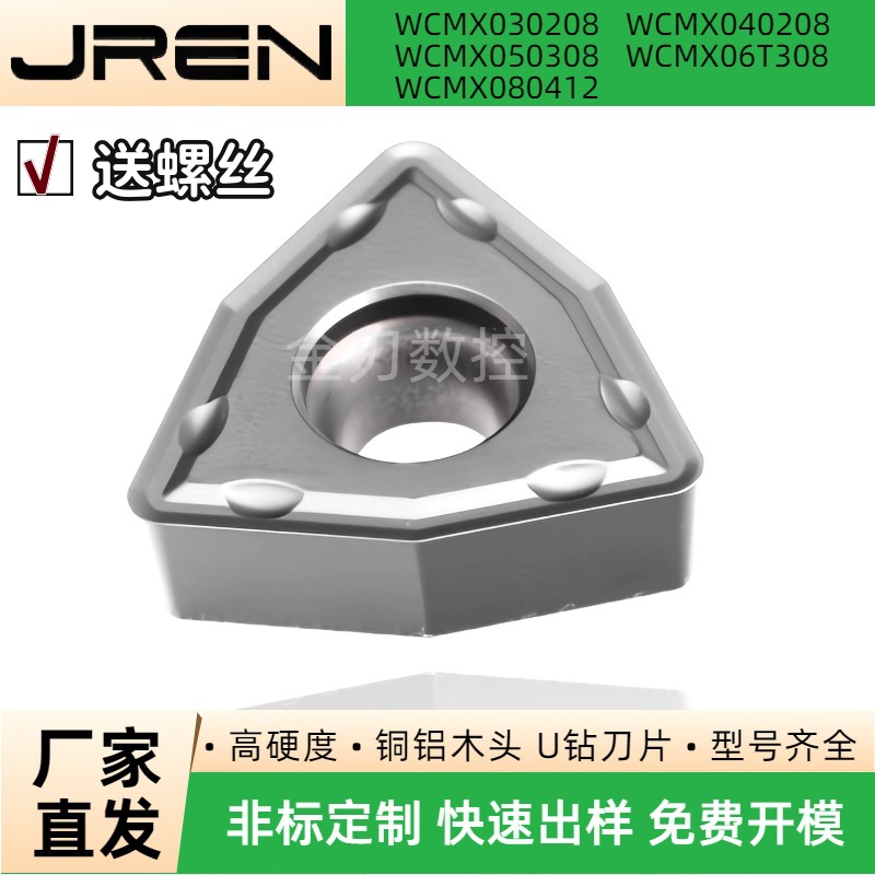 U钻暴力钻专用刀片WCMX030208/040208/050308/06T308/080412