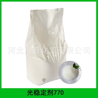 橡胶塑料用光稳定剂光稳定剂770胶粘剂用光稳定剂UV770