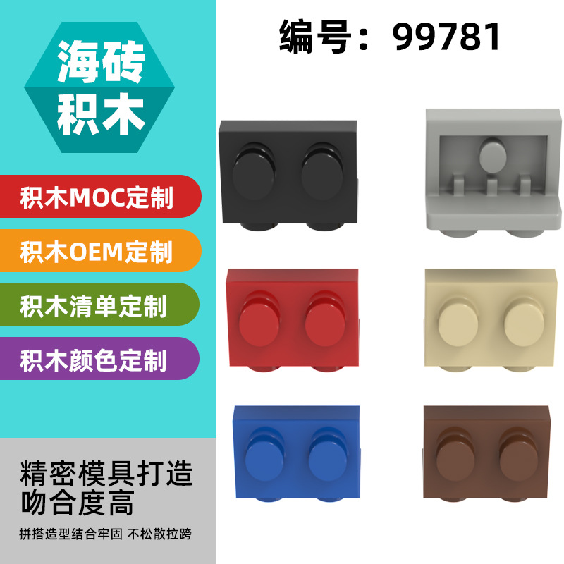 【1KG】兼容乐高99781小颗粒积木MOC基础零配件1x2-1x2 正托架件