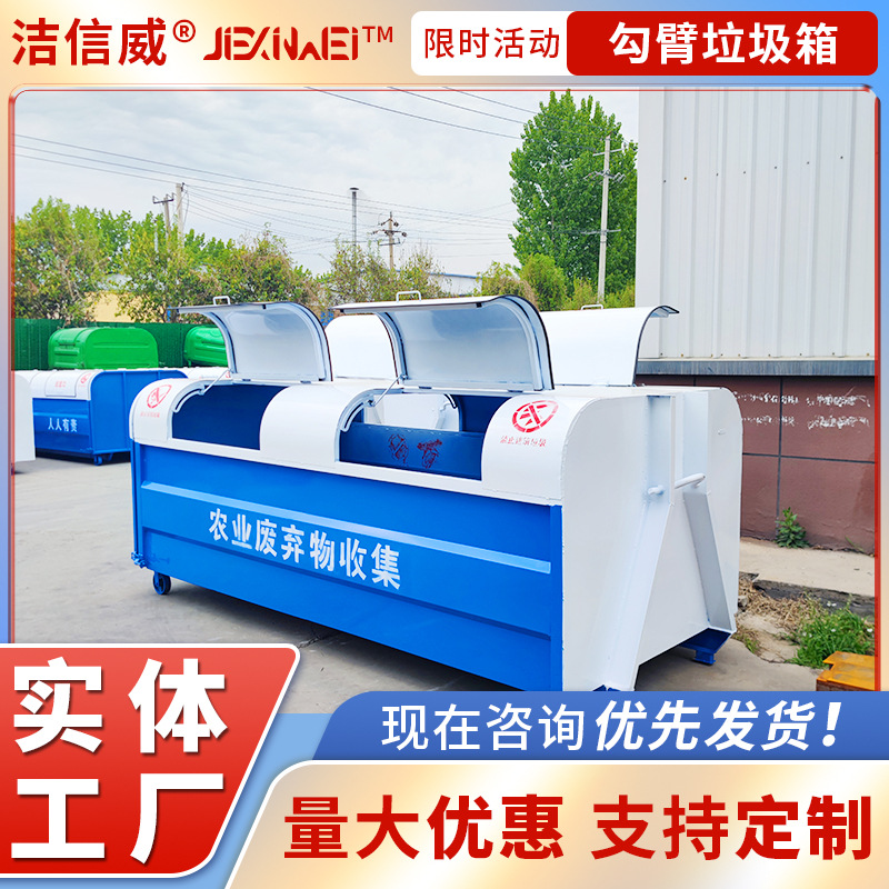 挂车带轮碳钢材质3-8方勾臂垃圾箱 勾臂车配套果皮箱