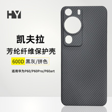 适用华为P60pro手机壳凯夫拉HuaweiP60art碳纤维保护套600D防尘