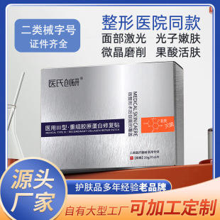 Class II medical grade cold compress patch sensitive skin medical beauty water light needle repair sterile beauty salon compilation mask
