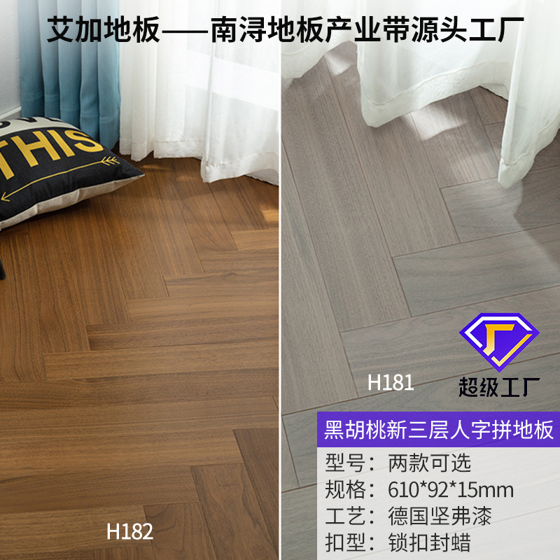 H181/182 블랙 호두 [헤링본 스펠링] 신삼겹 [자물쇠]]